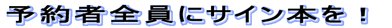 �\��ґS���ɃT�C���{���I 